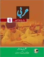 Class 6 Arabic Book Federal Board Islamabad – Latest Arabic Textbook 2025 Edition