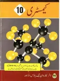 10th Class Chemistry Book PDF 2025 Urdu Medium Punjab Board latest textbook cover image