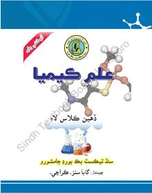 Class 10 Chemistry 2022-23 Sindh Board Sindhi Medium textbook cover SSC Part 2 SmartParho