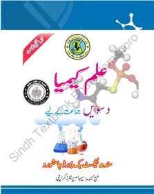 Class 10 Chemistry 2022-23 Sindh Board Urdu Medium textbook cover SmartParho