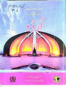 Class 7 Urdu textbook FBISE 2025 based on SNC 2022 curriculum PDF